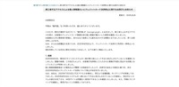 リリース（第三者不正アクセスによる個人情報漏えいとクレジットカード決済停止に関するお詫びとお知らせ）