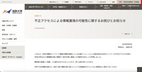 リリース（不正アクセスによる情報漏洩の可能性に関するお詫びとお知らせ）