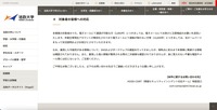 リリース（対象者の皆様への対応）