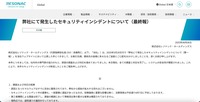 リリース（弊社にて発生したセキュリティインシデントについて（最終報））