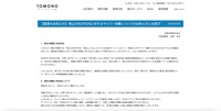 リリース（【重要なお知らせ】岡山CREATIONに対するサイバー攻撃についてのお知らせとお詫び）