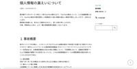 リリース（個人情報の漏えいについて）