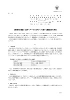 リリース（(開示事項の経過)当社サーバーへの不正アクセスに関する調査結果のご報告）