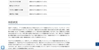 リリース（対応状況1）