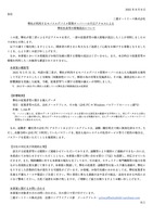 リリース（弊社が利用するモバイルデバイス管理サーバーへの不正アクセスによる弊社社員等の情報流出について）