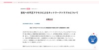 リリース（当社への不正アクセスによるネットワークトラブルについて）