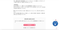 リリース（当社の対応）
