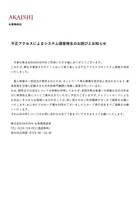 リリース（不正アクセスによるシステム侵害発生のお詫びとお知らせ）
