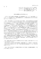 リリース（当社の元従業員による不正行為について）