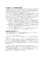 リリース（社内調査チームによる本件調査の結果の概要）