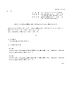 リリース（（訂正）「当社の元従業員による不正行為について」の一部訂正について）