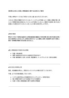 リリース（【重要なお知らせ】個人情報漏洩に関するお詫びとご報告）
