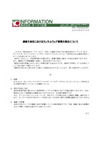 リリース(連結子会社におけるランサムウェア被害の発生について)