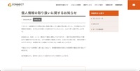 リリース（個人情報の取り扱いに関するお知らせ）