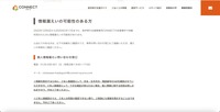 リリース（情報漏えいの可能性のある方）