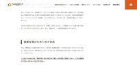 リリース（被害を受けた方へのご対応）