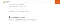 リリース（個人情報保護委員会への報告）
