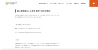 リリース（個人情報漏えいに関する問い合わせ窓口1）