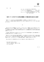 リリース（当社サーバーへの不正アクセス及び個人情報漏えいの可能性に関するお知らせとお詫び）