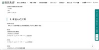 リリース（本法人の対応）