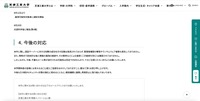 リリース（今後の対応）