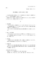 リリース（個人情報漏洩に関するお詫びとご報告）