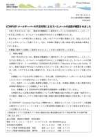 リリース（CONPASメールサーバーの不正利用によるスパムメールの送信が確認されました）