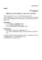 リリース（【重要】当社 web サービス不正アクセスの検知について (2025 年 8 月 21 日 7 時 30 分現在)）