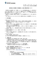 リリース（東京都立大久保病院・委託職員による個人情報の事故について）