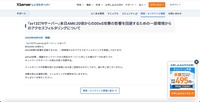 リリース（『sv13279サーバー』本日AM6:20頃からのDDoS攻撃の影響を回避するための一部環境からのアクセスフィルタリングについて）