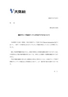 リリース（海外グループ会社サーバへの不正アクセスについて）