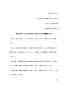 リリース（当社ネットワークへの不正アクセスによるシステム障害について）