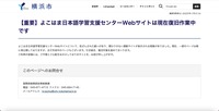 リリース（【重要】よこはま日本語学習支援センターWebサイトは現在復旧作業中です）