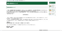 リリース（職員の懲戒処分について）