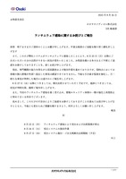 リリース（ランサムウェア感染に関するお詫びとご報告）