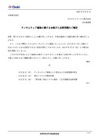 リリース（ランサムウェア感染に関するお詫びと出荷再開のご報告）