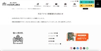 リリース（不正アクセス事案発生のお知らせ）