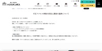 リリース（不正アクセス事案の状況と調査の進捗について）