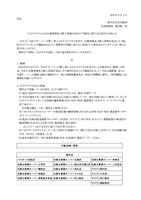 リリース（不正アクセスによる企業情報及び個人情報の流出の可能性に関するお詫びとお知らせ）