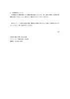 リリース（お客様対応について）