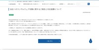 リリース（当社へのランサムウェア攻撃に関するご報告と対応措置について）