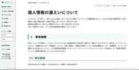 リリース(個人情報の漏えいについて)