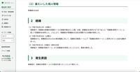 リリース(漏えいした個人情報)