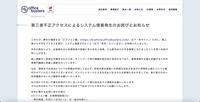 リリース（第三者不正アクセスによるシステム侵害発生のお詫びとお知らせ）