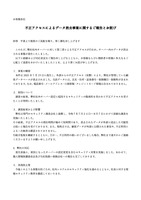 リリース（不正アクセスによるデータ消去事案に関するご報告とお詫び）