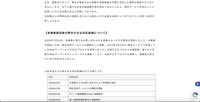 リリース(本事象認知後の弊社の主な対応経緯について)