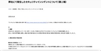 リリース(弊社にて発生したセキュリティインシデントについて(第ニ報))