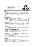 リリース（世界お茶まつり2025出展者のメールアドレス誤送信による個人情報漏えい事案の発生）