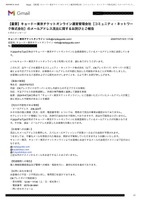 メール（【重要】キョードー東京チケットオンライン運営管理会社［コミュニティ・ネットワーク株式会社］のメールアドレス流出に関するお詫びとご報告1）