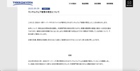 リリース（ランサムウェア被害の発生について）